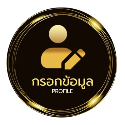 ข้อมูลส่วนตัว สอนเเทงบอล
